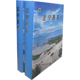 正宁县志（套装上下册）