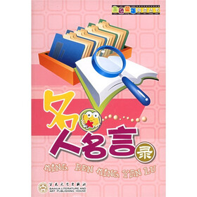 金色童年阅读丛书：名人名言录