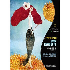 Photoshop顶级插画设计（附赠VCD光盘1张）