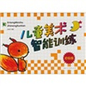 儿童美术智能训练（初级版）