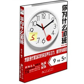 你为什么加班