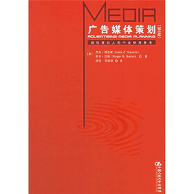 广告媒体策划（第6版）