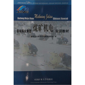 晋城煤业集团煤矿机电实训教材