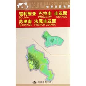 玻利维亚 巴拉圭 圭亚那 苏里南 法属圭亚那
