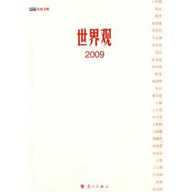 世界观2009