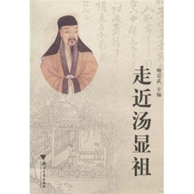 走近汤显祖