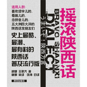 摇滚陕西话