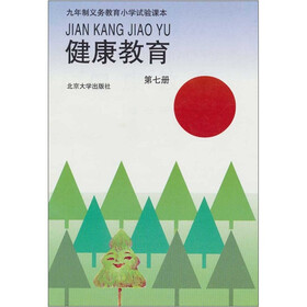 九年义务教育小学实验课本：健康教育（第7册）