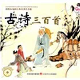 凰系列丛书:古诗三百首图片