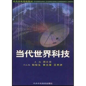 当代世界科技