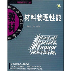 材料科学与工程：材料物理性能