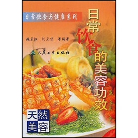 日常饮食与健康系列·日常饮食的美容功效：天然美容