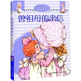 莎拉公主：曾祖母的来信