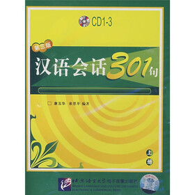 汉语会话301句（第3版）（上册）（附3张CD）