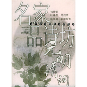 名家品诗坊：元明清词