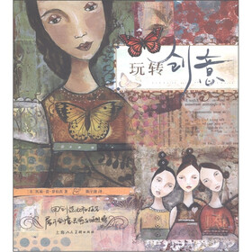 玩转创意