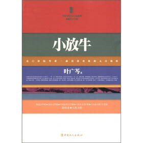 三昧文学馆·中国当代名家小说系列：小放牛