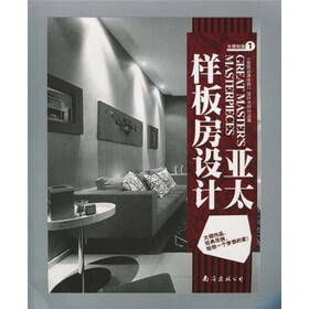 亚太样板房设计