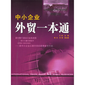 中小企业外贸一本通