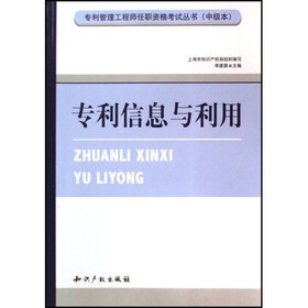 专利信息与利用