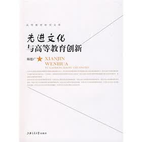 先进文化与高等教育创新