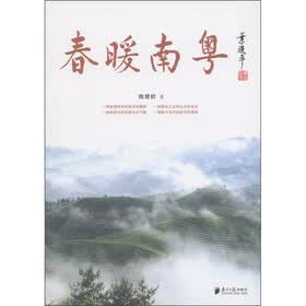 春暖南粤