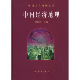 中国经济地理