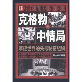 天下大案系列：克格勃与中情局