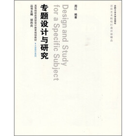 专题设计与研究（附光盘）