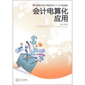 高职高专经济·管理类专业十二五规划教材:会