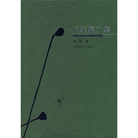 叶维廉文集（第7卷）