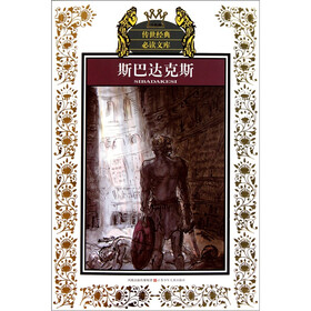 斯巴达克斯