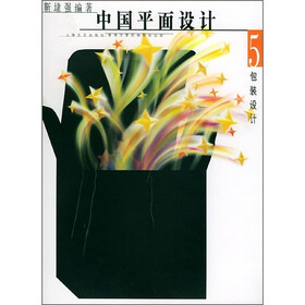 中国平面设计5：包装设计