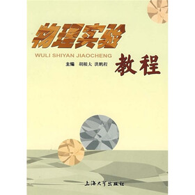 物理实验教程