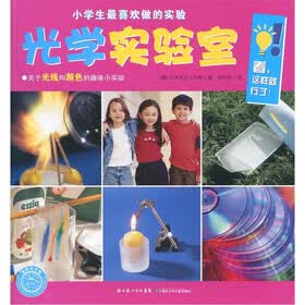 光学实验室
