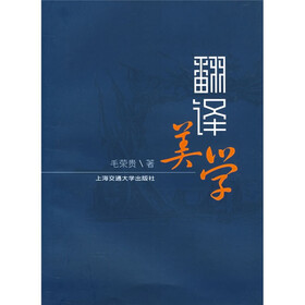 翻译美学