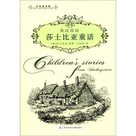 莎士比亚童话（英汉双语）