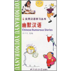 幽默汉语