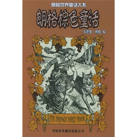 朗格世界童话大系：朗格棕色童话