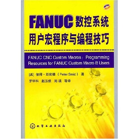FANUC数控系统用户宏程序与编程技巧