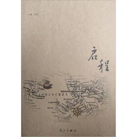 启程