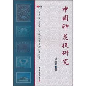 中国印花税研究