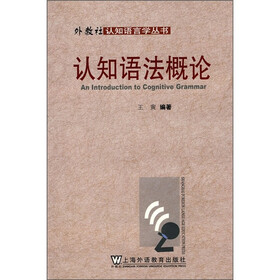 认知语法概论