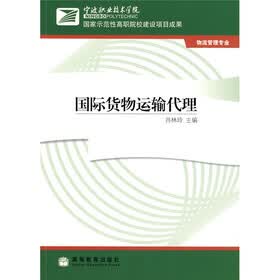 国际货物运输代理（物流管理专业）