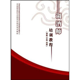 职业技能鉴定教材：调酒师（初级、中级、高级）