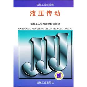 液压传动（高级工）