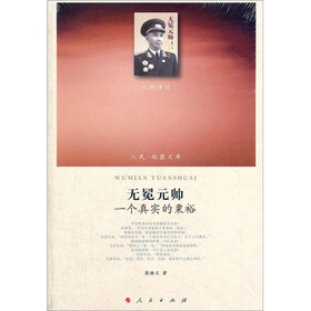 无冕元帅：一个真实的粟裕