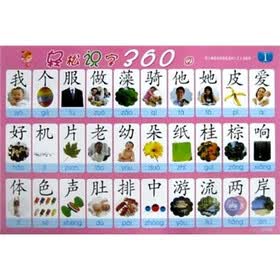 小笨熊快乐学：轻松识字360（2）