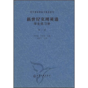 教育部高职高专规划教材：新世纪实用英语学生练习册（第2册）
