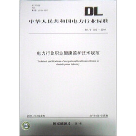 中华人民共和国电力行业标准（DL/T 325-2010）：电力行业职业健康监护技术规范